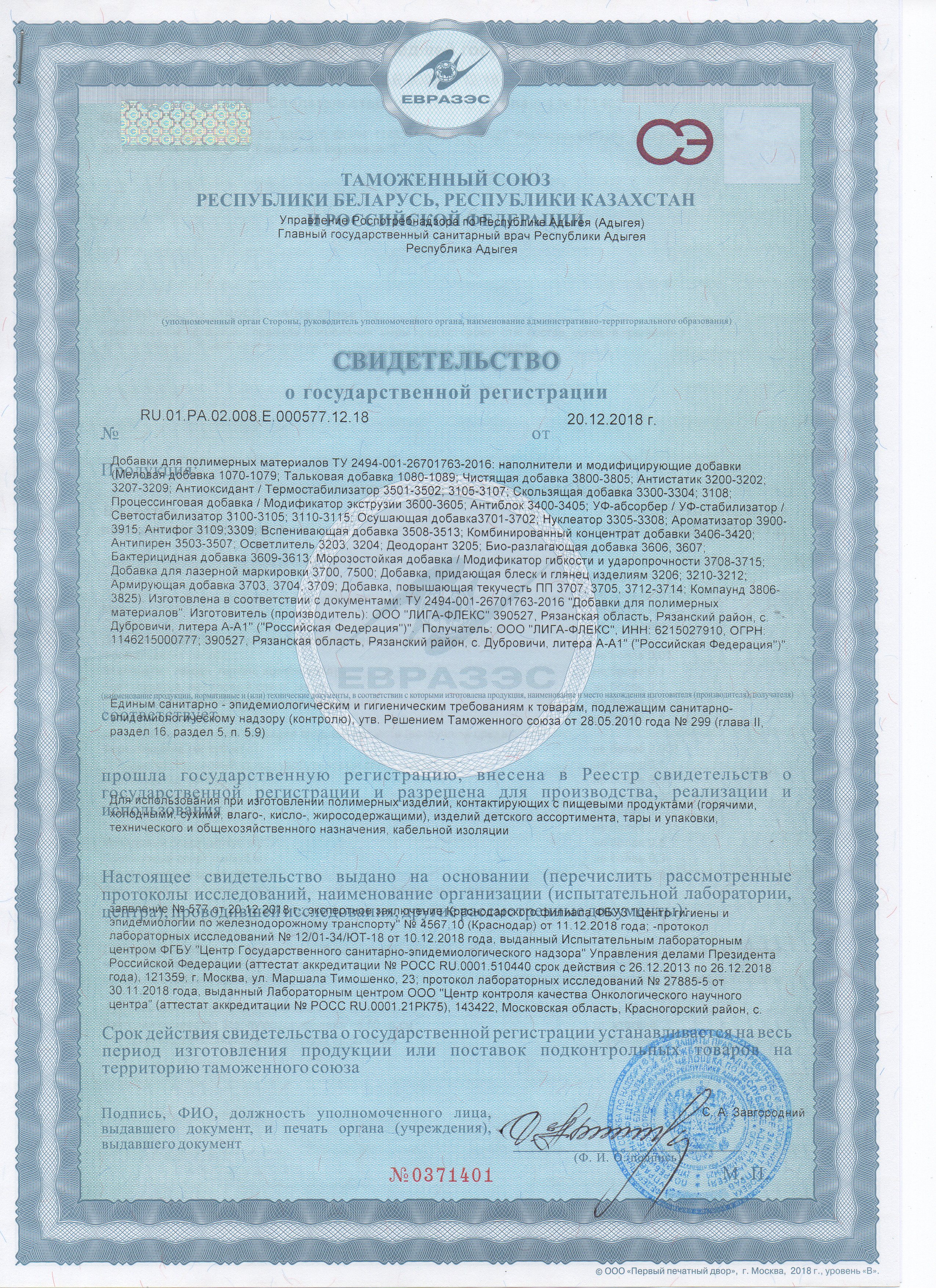Сертификат суперконцентратов модификаторов