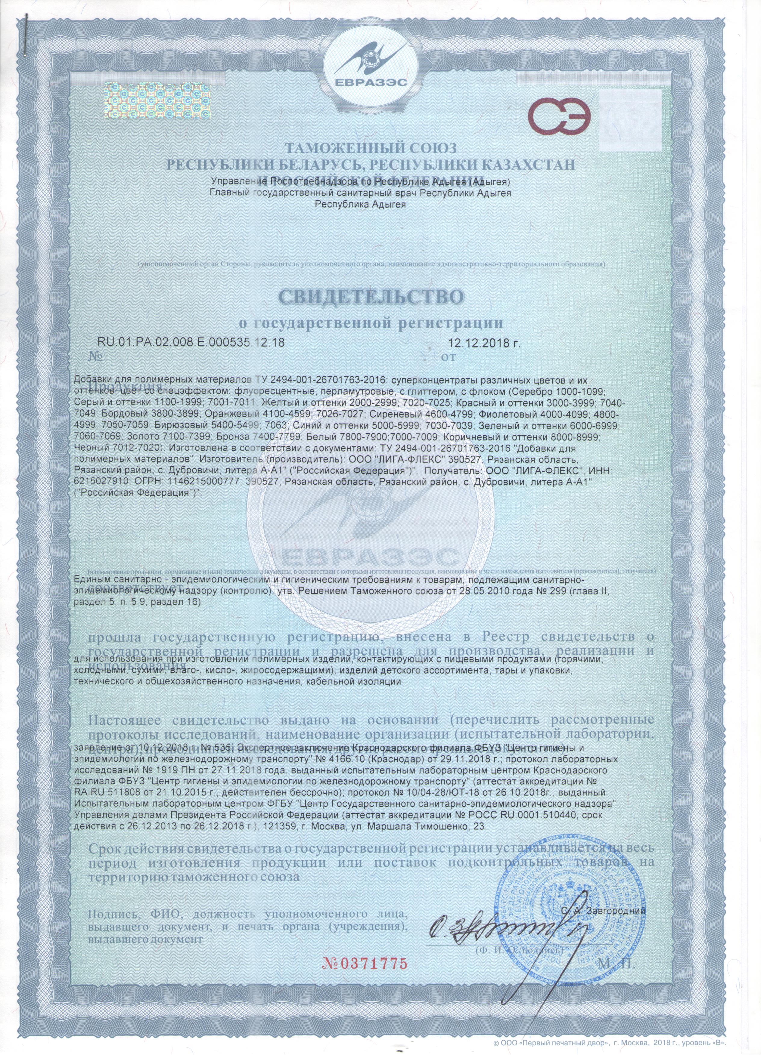 Сертификат суперконцентратов красителей